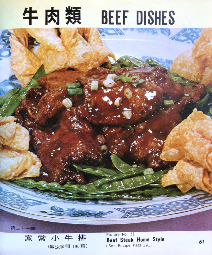 (Taiwanese - Chinese) Pei Mei. Pei Mei's Best Selections Chinese Cuisine, Volume II.